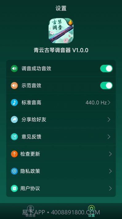 青云古琴调音器截图1 青云古琴调音器截图1