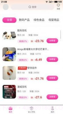 抖省心截图3 抖省心截图3