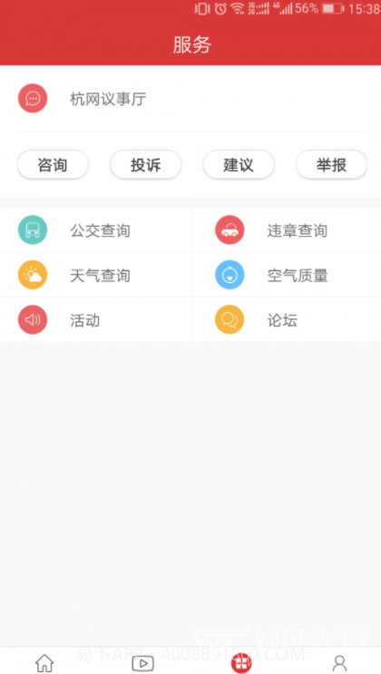杭州通v3.2.9截图2 杭州通v3.2.9截图2