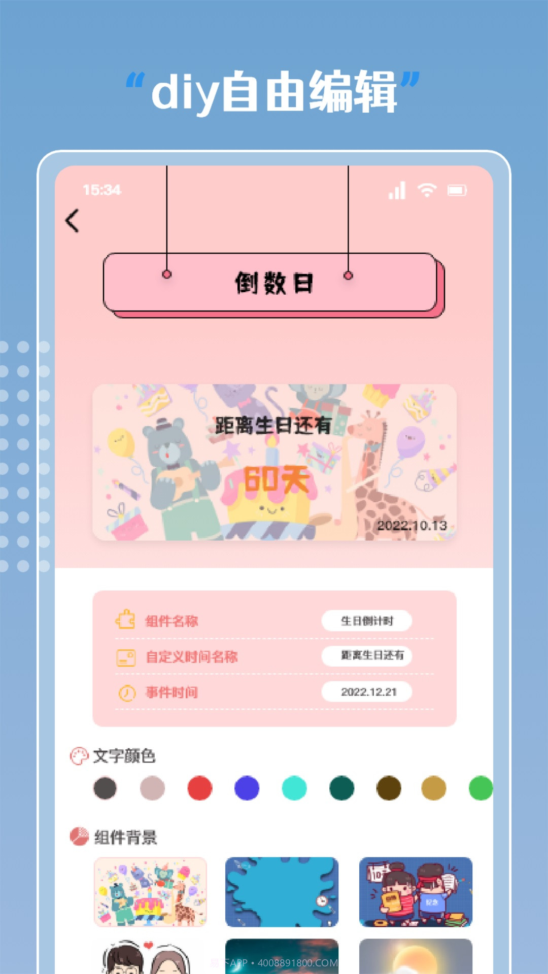 指尖桌面小组件截图4 指尖桌面小组件截图4