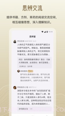 岐黄小筑截图2 岐黄小筑截图2