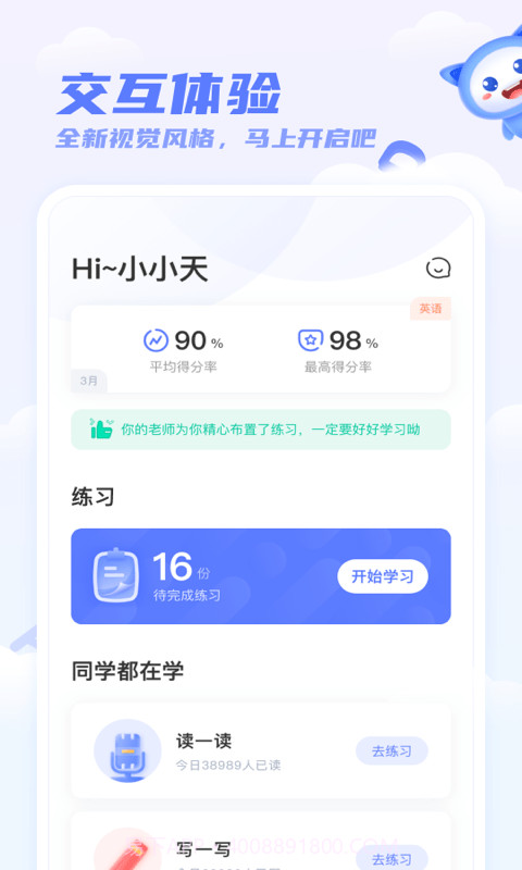 天学网学生截图2 天学网学生截图2