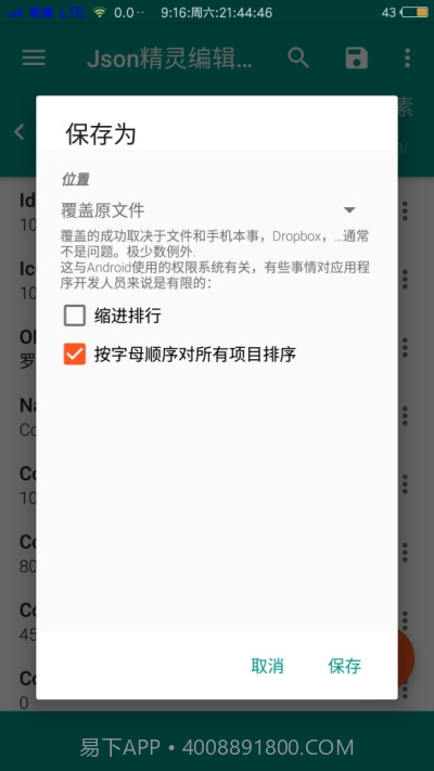 Json精灵编辑器汉化免费版截图3