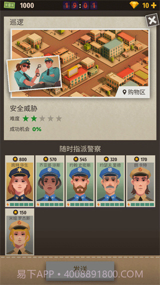 警察公司大亨内购版截图3 警察公司大亨内购版截图3