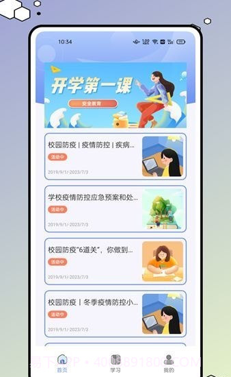 626学习课堂截图2 626学习课堂截图2