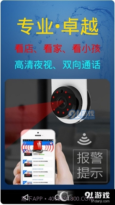 手机监控名正威视摄像头截图1 手机监控名正威视摄像头截图1