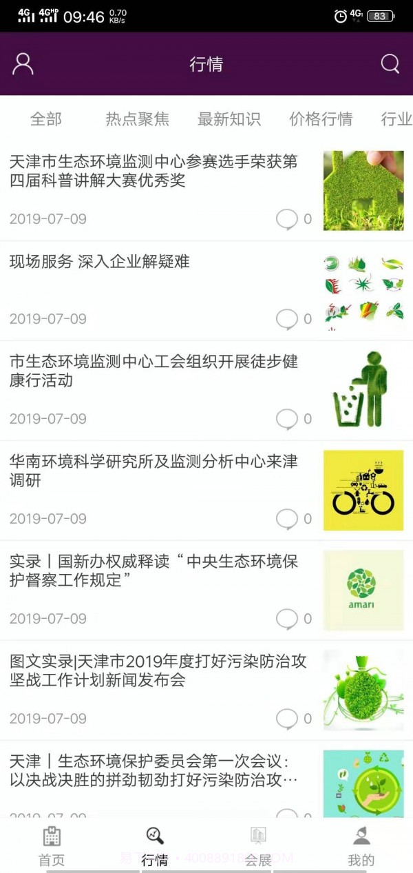 天津环保截图5 天津环保截图5