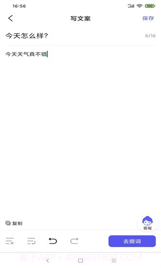 轻草提词器截图2 轻草提词器截图2