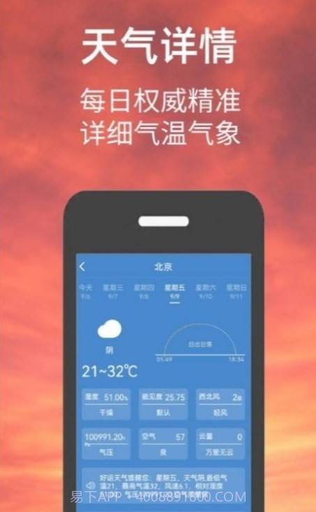 小涵我的天气截图1
