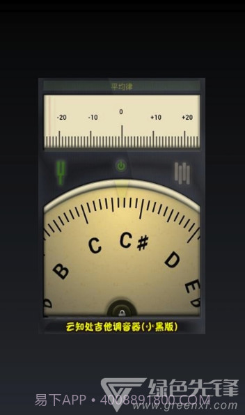 云知处调音器app(云知处吉他调音器)V5.0.4 免费版截图2