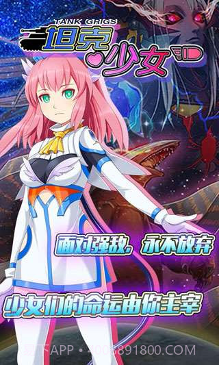 坦克少女截图3 坦克少女截图3