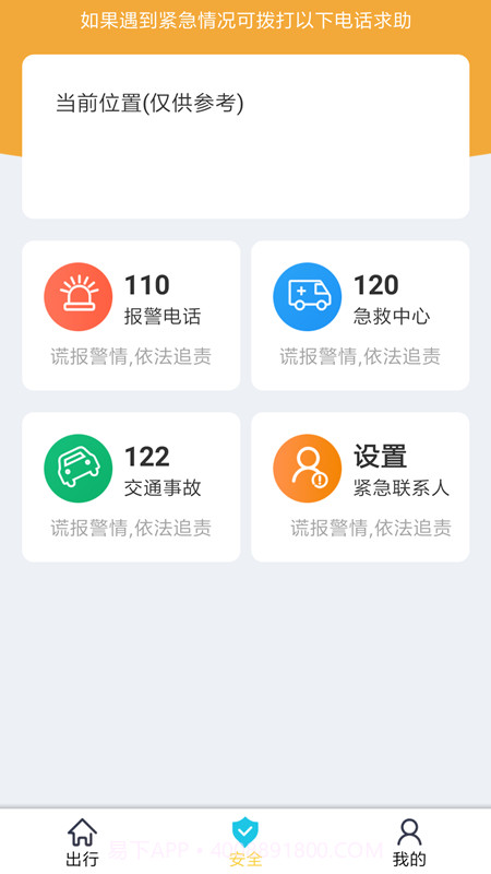 好空出行app截图1
