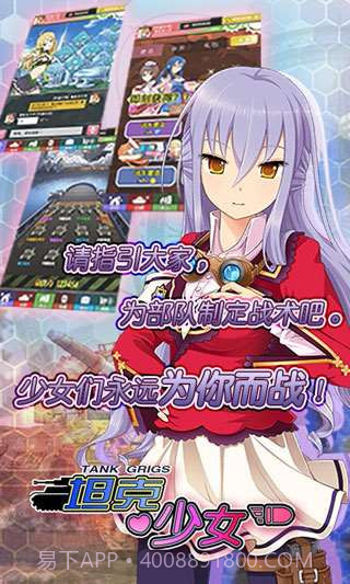 坦克少女截图2 坦克少女截图2