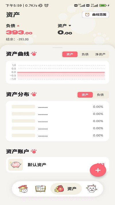 喵咕记账截图4 喵咕记账截图4