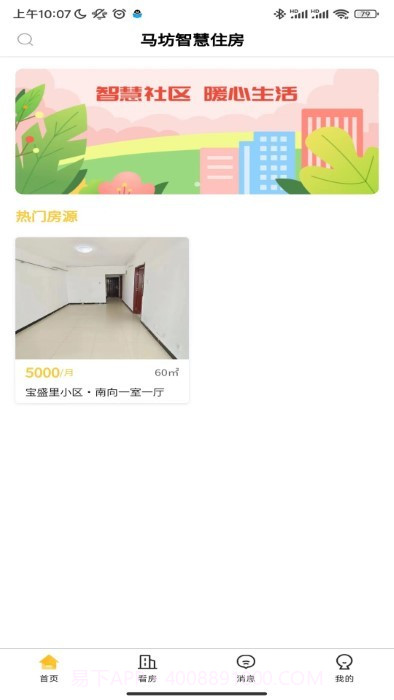 智慧住房租赁平台截图4 智慧住房租赁平台截图4