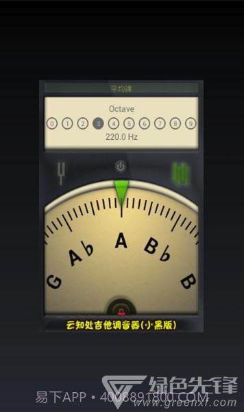 云知处调音器app(云知处吉他调音器)V5.0.4 免费版截图1