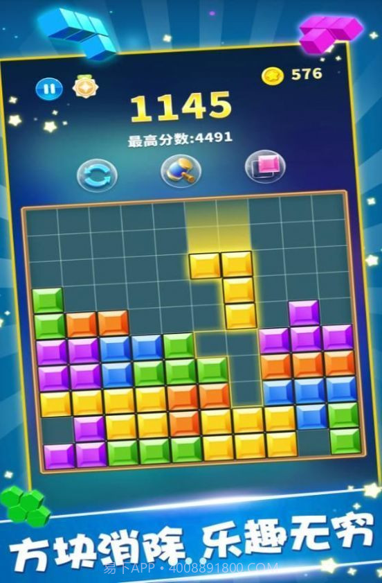 轻松方块消除乐截图1 轻松方块消除乐截图1