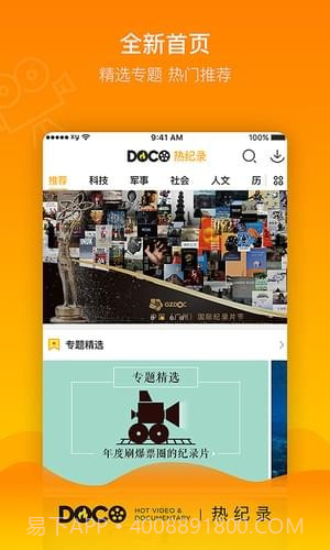 DOCO热纪录截图3 DOCO热纪录截图3
