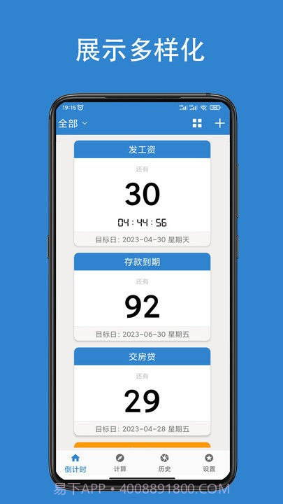 倒计时倒数天截图2 倒计时倒数天截图2