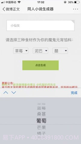 同人文生成软件截图3