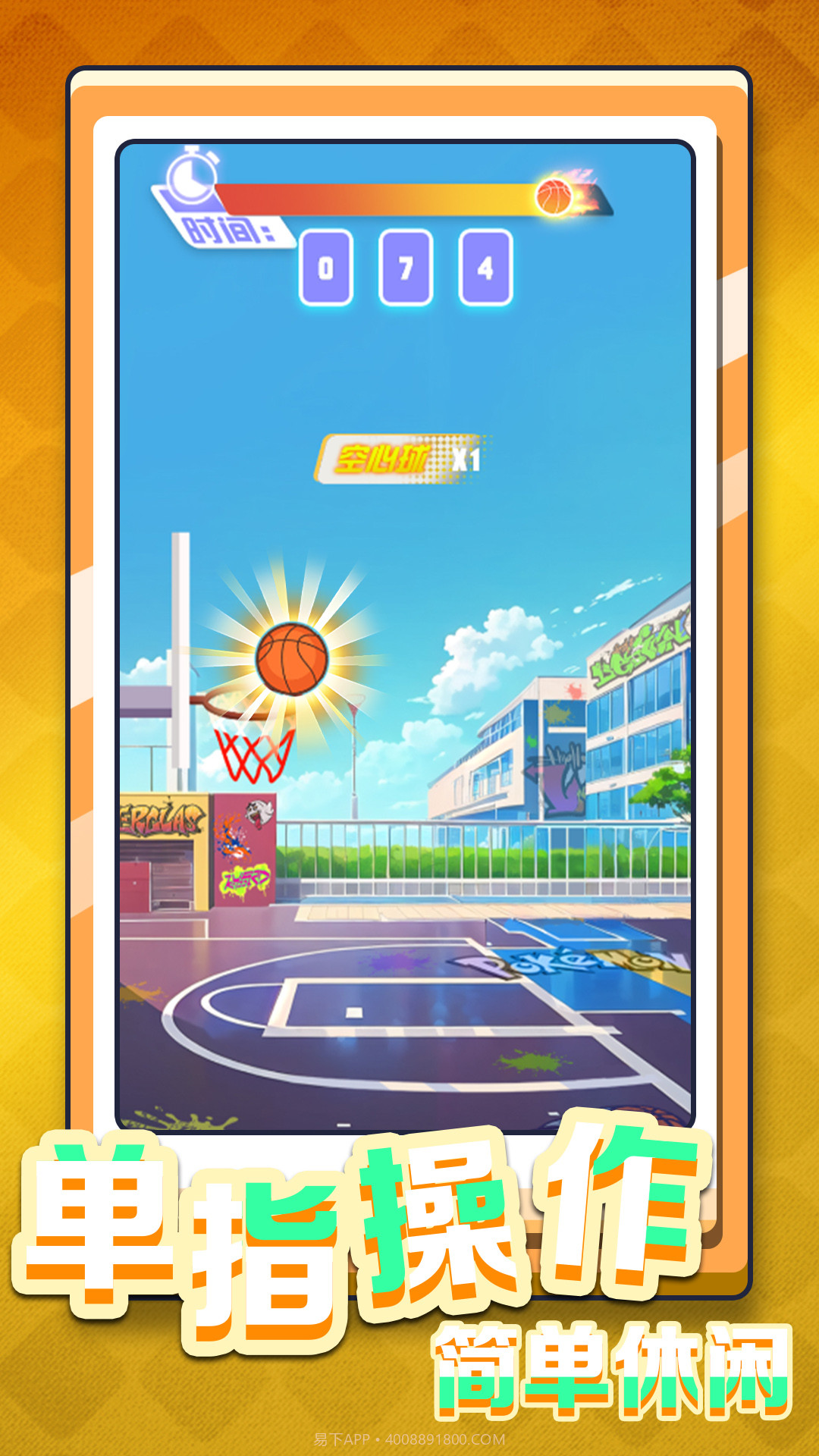 是男人就灌篮截图4 是男人就灌篮截图4