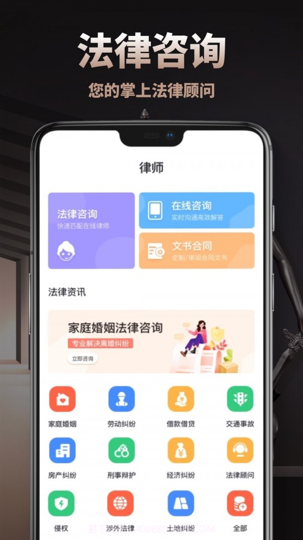 律师咨询宝截图1 律师咨询宝截图1