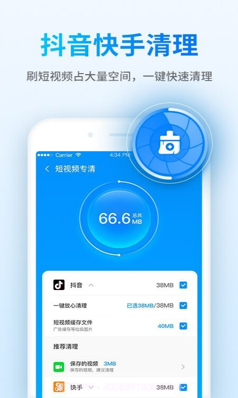 钱宝清理大师截图3