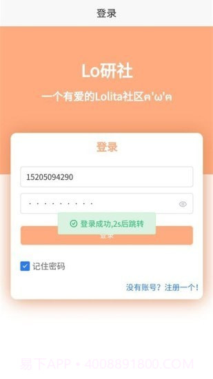 Lo研社截图3 Lo研社截图3