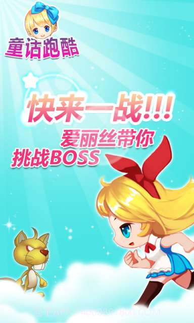 童话跑酷截图2 童话跑酷截图2