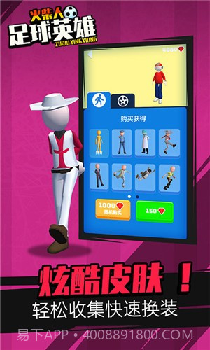 火柴人足球英雄截图1 火柴人足球英雄截图1