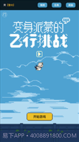 变身派蒙的飞行挑战(FlappyPaimon)截图3 变身派蒙的飞行挑战(FlappyPaimon)截图3