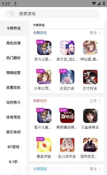 桃子游戏盒子截图3 桃子游戏盒子截图3