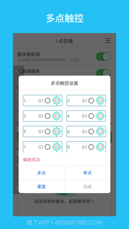 i点击器(自动点击器)V2.2.4 安卓免费版截图3 i点击器(自动点击器)V2.2.4 安卓免费版截图3