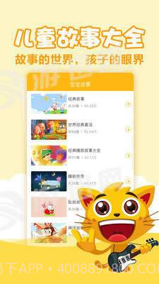 亲贝儿歌截图2 亲贝儿歌截图2