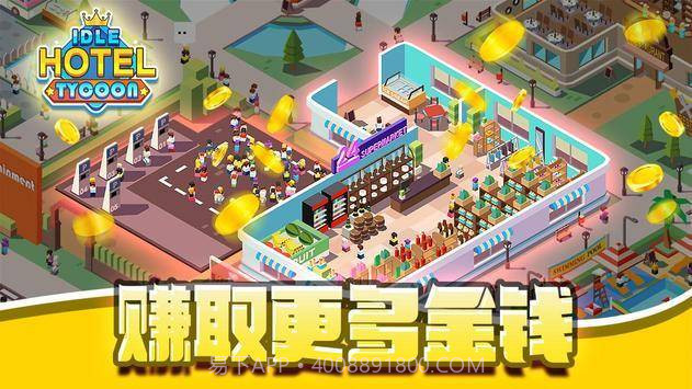 放置酒店大亨截图2 放置酒店大亨截图2