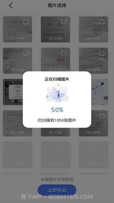 唯数据恢复管家新截图2