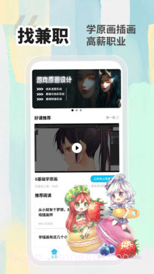 小白画漫画兼职赚钱截图1 小白画漫画兼职赚钱截图1