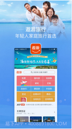 中青旅遨游旅行截图1