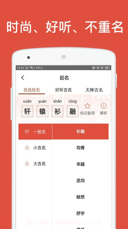 群策起名截图2 群策起名截图2
