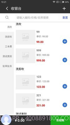 流水单截图3 流水单截图3