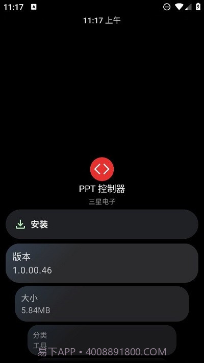 ppt控制器手表版截图2