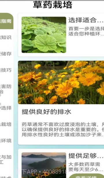 百草农人截图2 百草农人截图2
