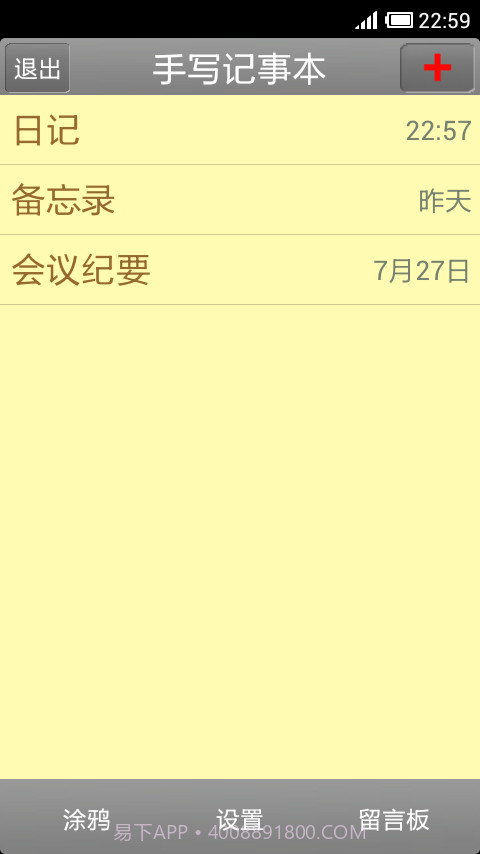 手写记事本截图4
