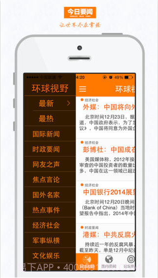 今日要闻截图2 今日要闻截图2