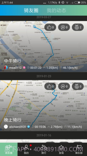 捷安特骑行(捷安特骑行服男套装)V2.5.1 安卓手机版截图3 捷安特骑行(捷安特骑行服男套装)V2.5.1 安卓手机版截图3