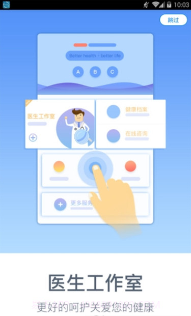 妙点健康（在线检查身体健康）截图3
