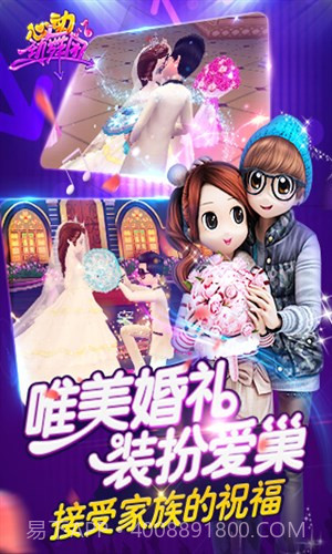 心动劲舞团截图1 心动劲舞团截图1