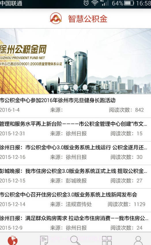 徐州公积金截图3 徐州公积金截图3