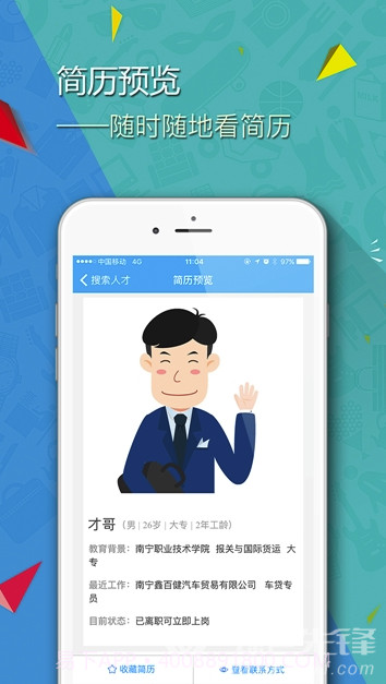 广西招聘宝(广西招聘宝企业版)V2.5 截图1 广西招聘宝(广西招聘宝企业版)V2.5 截图1