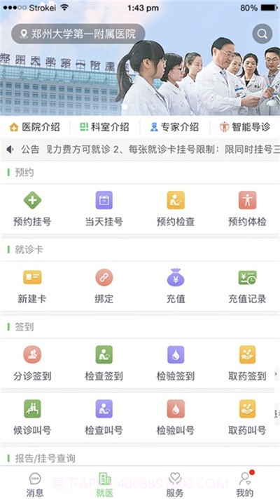 郑大一附院掌上医院截图3